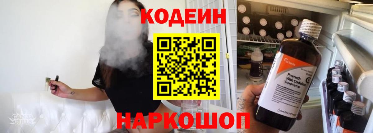 Кодеин Purple Drank  Codein Purple Drank  Рославль  Вход с VPN 