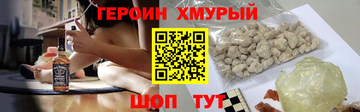 ГЕРОИН  Героин Heroin  Вход с VPN  Рославль 