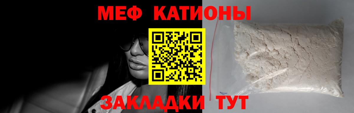 МЕФ мука  Мефедрон  Рославль  Вход с VPN  МЯУ-МЯУ мука 
