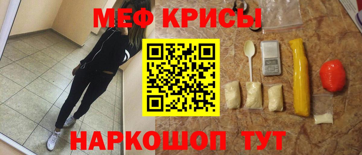 Мефедрон Рославль
