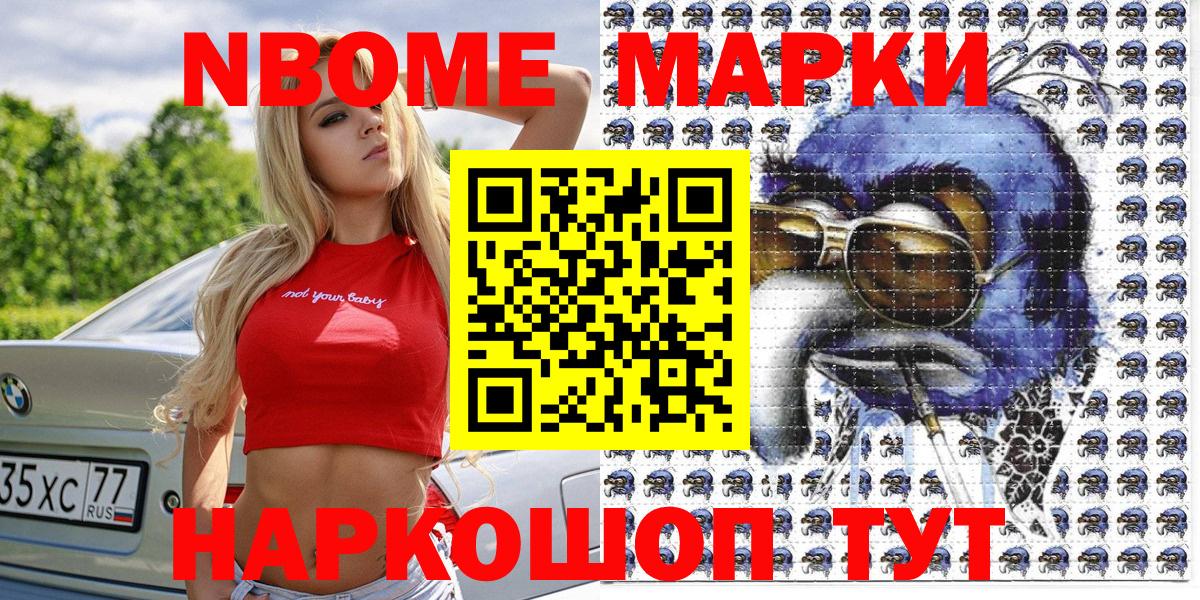 Рославль  Марки 25I-NBOMe 1,8мг  Вход с VPN 